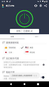 老王加速免费版v2.2.28android下载效果预览图